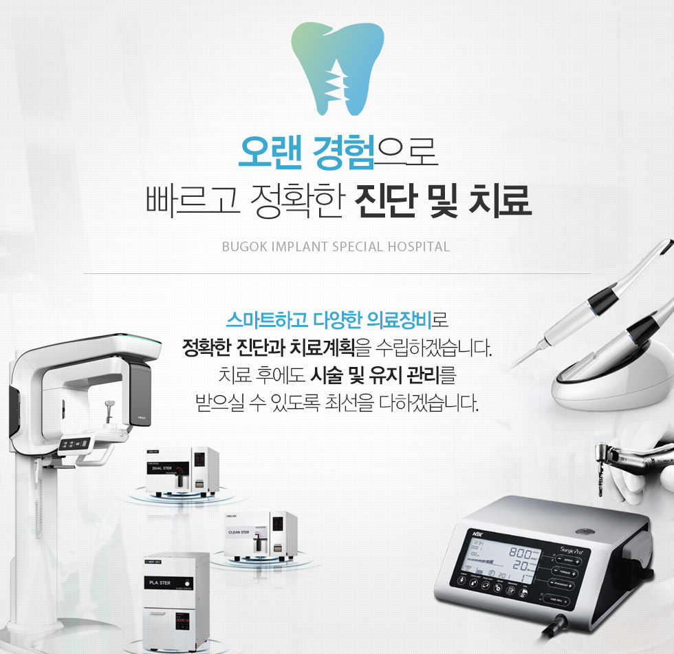 오랜 경험으로 빠르고 정확한 진단 및 치료